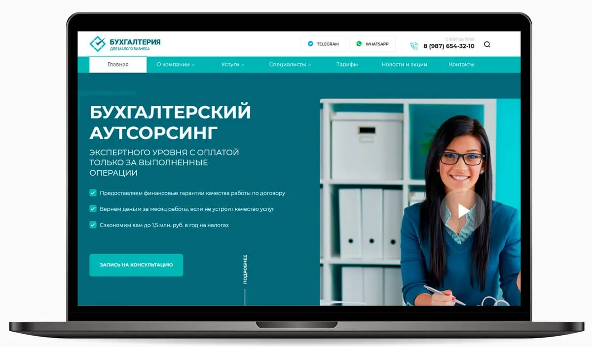 Создание сайта для бухгалтерской компании